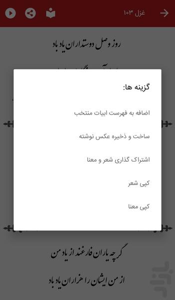 غزلیات حافظ صوتی + شرح ابیات + فال - عکس برنامه موبایلی اندروید