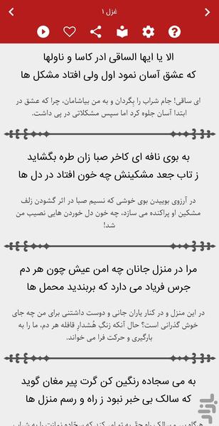 حافظ صوتی + معنای ابیات + فال - عکس برنامه موبایلی اندروید
