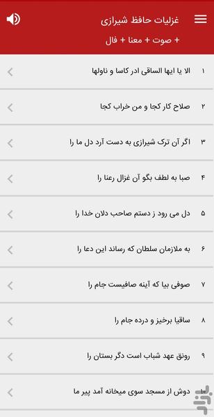 حافظ صوتی + معنای ابیات + فال - عکس برنامه موبایلی اندروید