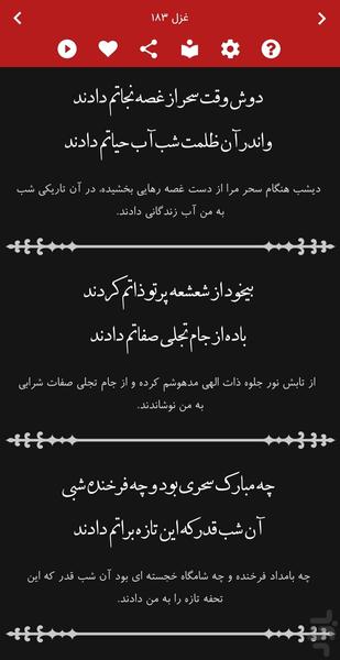 حافظ صوتی + معنای ابیات + فال - عکس برنامه موبایلی اندروید