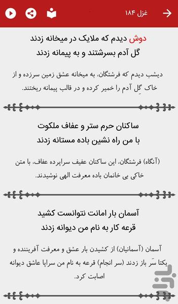 غزلیات حافظ صوتی + شرح ابیات + فال - عکس برنامه موبایلی اندروید