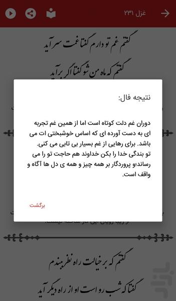 غزلیات حافظ صوتی + شرح ابیات + فال - عکس برنامه موبایلی اندروید