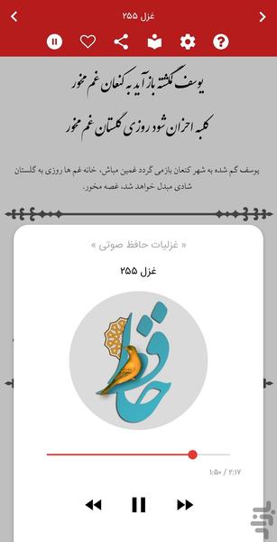 حافظ صوتی + معنای ابیات + فال - عکس برنامه موبایلی اندروید