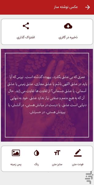چهل قاعده عشق (خلاصه ملت عشق) - عکس برنامه موبایلی اندروید