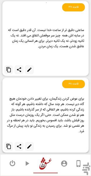 چهل قاعده عشق (خلاصه ملت عشق) - عکس برنامه موبایلی اندروید