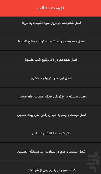 مقتل امام حسین (ع) - عکس برنامه موبایلی اندروید