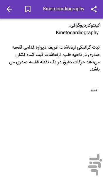 اصطلاحات پزشکی - عکس برنامه موبایلی اندروید