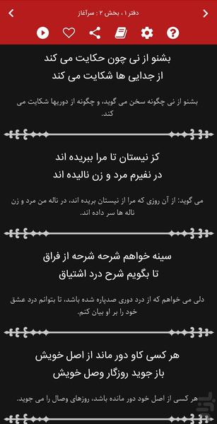 مثنوی معنوی صوتی + معنای ابیات - عکس برنامه موبایلی اندروید