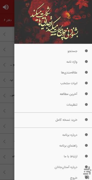 مثنوی معنوی صوتی + معنای ابیات - عکس برنامه موبایلی اندروید