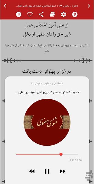 مثنوی معنوی صوتی + معنای ابیات - عکس برنامه موبایلی اندروید