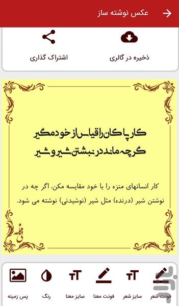 نینامه» مثنوی معنوی صوتی+شرح ابیات - عکس برنامه موبایلی اندروید