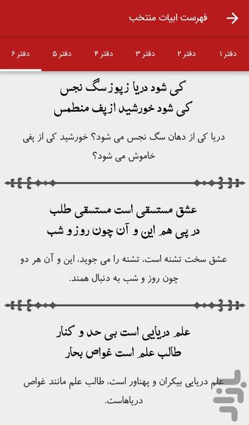 نینامه» مثنوی معنوی صوتی+شرح ابیات - عکس برنامه موبایلی اندروید