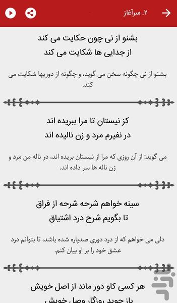 نی‌نامه» مثنوی معنوی صوتی+شرح ابیات - عکس برنامه موبایلی اندروید