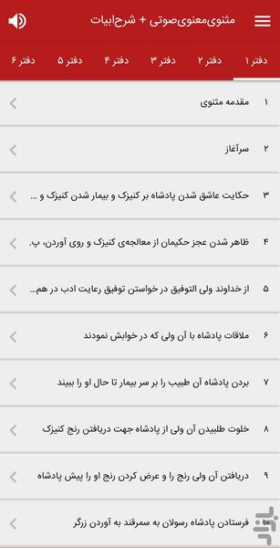 مثنوی معنوی صوتی + معنای ابیات - عکس برنامه موبایلی اندروید