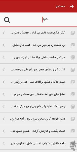 مثنوی معنوی صوتی + معنای ابیات - عکس برنامه موبایلی اندروید