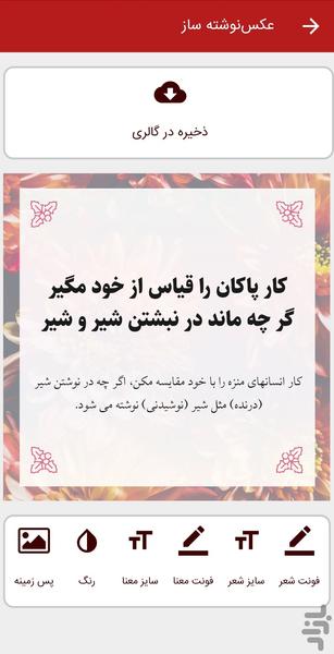 مثنوی معنوی صوتی + معنای ابیات - عکس برنامه موبایلی اندروید