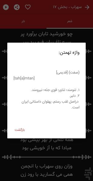 شاهنامه فردوسی صوتی + نثر و معنا - عکس برنامه موبایلی اندروید