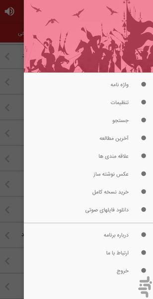 شاهنامه فردوسی صوتی + نثر و معنا - عکس برنامه موبایلی اندروید