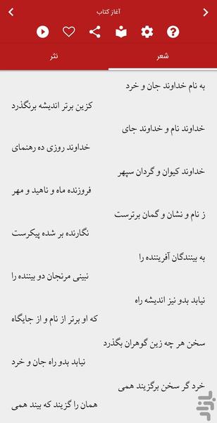 Shahnameh - Image screenshot of android app