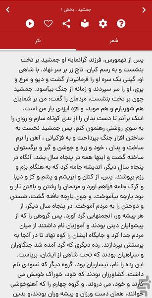 شاهنامه فردوسی صوتی + نثر و معنا - عکس برنامه موبایلی اندروید