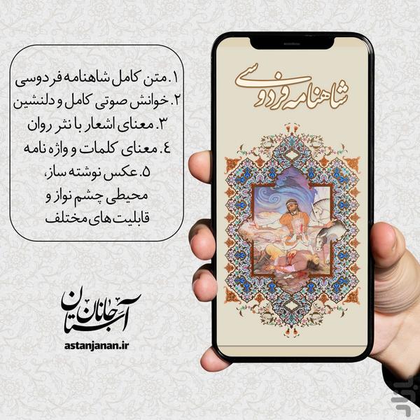 شاهنامه فردوسی صوتی + نثر و معنا - عکس برنامه موبایلی اندروید