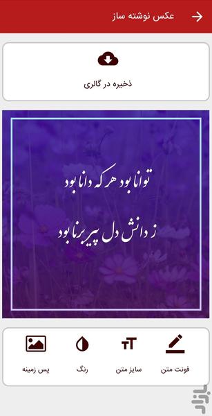 شاهنامه فردوسی صوتی + نثر و معنا - عکس برنامه موبایلی اندروید