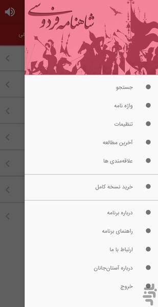 شاهنامه فردوسی صوتی + نثر و معنا - عکس برنامه موبایلی اندروید