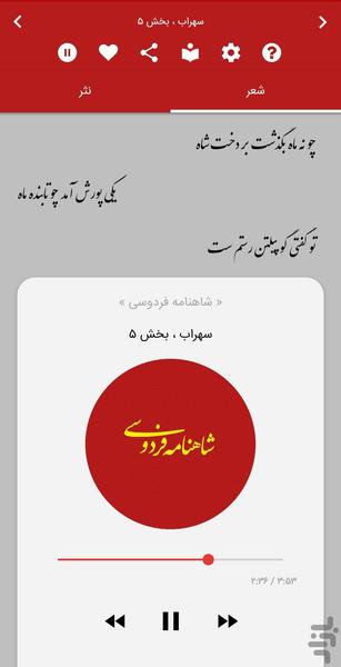 شاهنامه فردوسی صوتی + نثر و معنا - عکس برنامه موبایلی اندروید