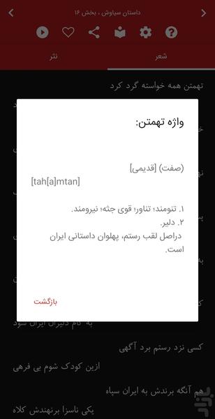 شاهنامه فردوسی صوتی + نثر و معنا - عکس برنامه موبایلی اندروید