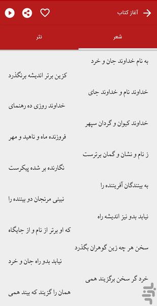 شاهنامه فردوسی صوتی + نثر و معنا - عکس برنامه موبایلی اندروید