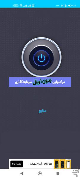 تحریم شکن قوی اینترنت training - Image screenshot of android app