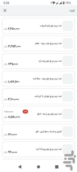 کاوه یدک - عکس برنامه موبایلی اندروید