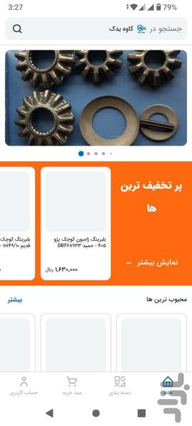 کاوه یدک - عکس برنامه موبایلی اندروید
