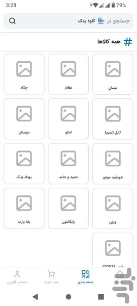 کاوه یدک - عکس برنامه موبایلی اندروید