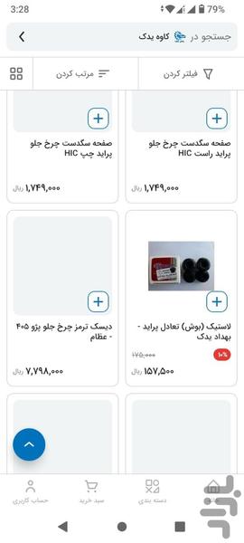 کاوه یدک - عکس برنامه موبایلی اندروید