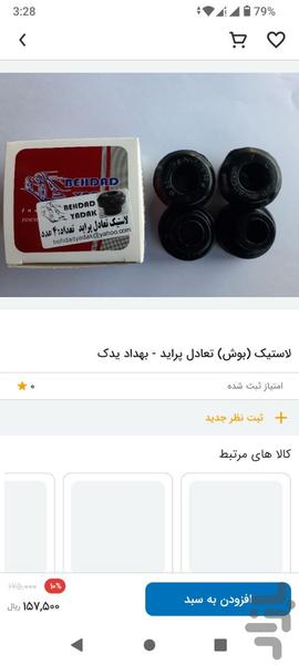 کاوه یدک - عکس برنامه موبایلی اندروید