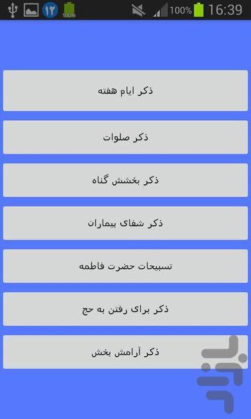 ذکرشمار - Image screenshot of android app