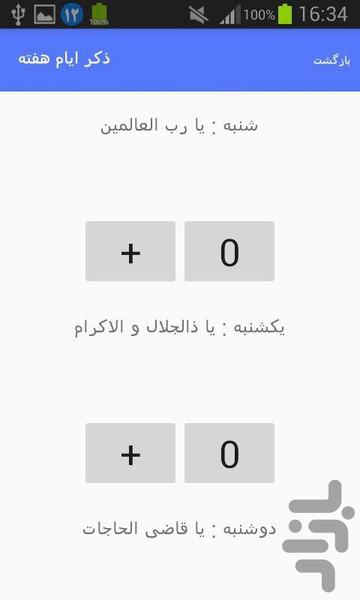 ذکرشمار - عکس برنامه موبایلی اندروید