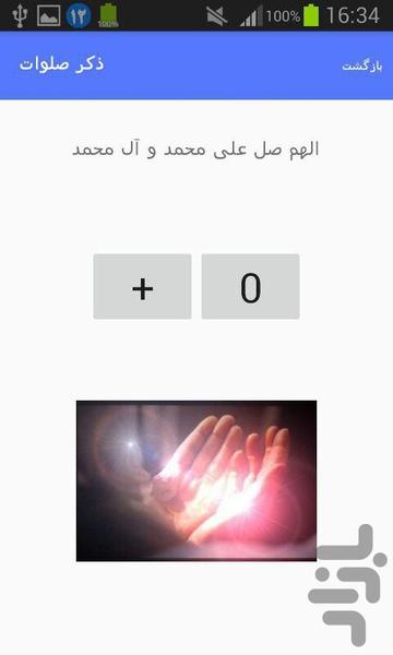ذکرشمار - عکس برنامه موبایلی اندروید
