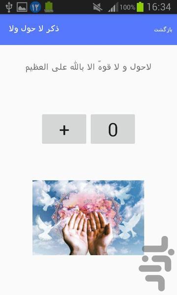 ذکرشمار - عکس برنامه موبایلی اندروید