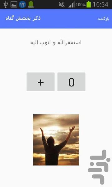 ذکرشمار - عکس برنامه موبایلی اندروید