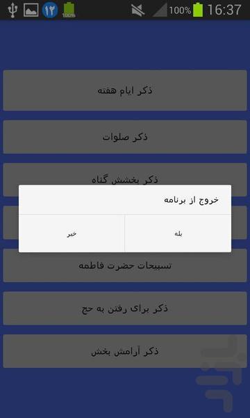 ذکرشمار - عکس برنامه موبایلی اندروید