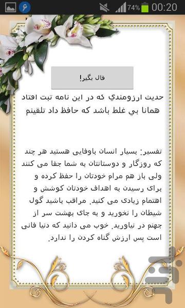 فال حافظ - Image screenshot of android app