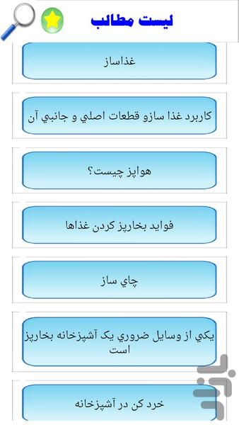 تجهیزات آشپزخونه - Image screenshot of android app