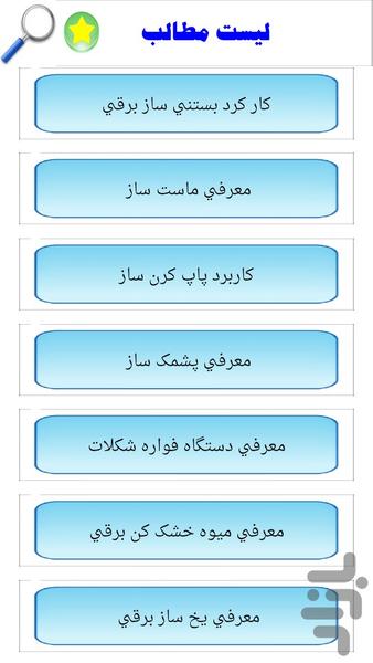 تجهیزات آشپزخونه - Image screenshot of android app