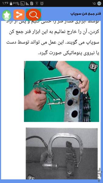 تجهیزات گاراژ و تعمیرگاه - Image screenshot of android app