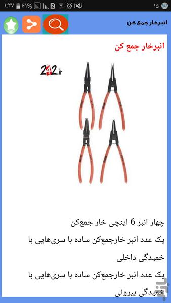 تجهیزات گاراژ و تعمیرگاه - Image screenshot of android app