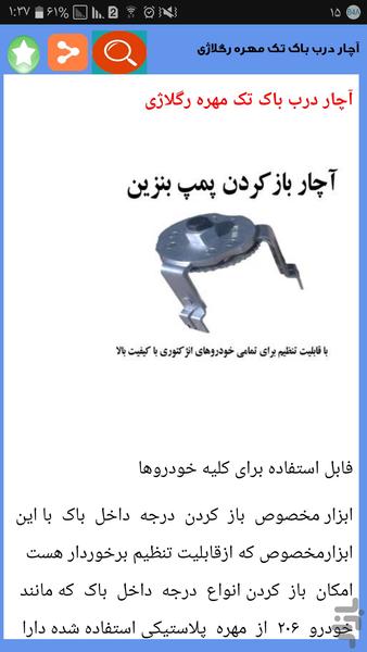 تجهیزات گاراژ و تعمیرگاه - Image screenshot of android app