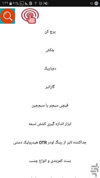 تجهیزات گاراژ و تعمیرگاه - Image screenshot of android app