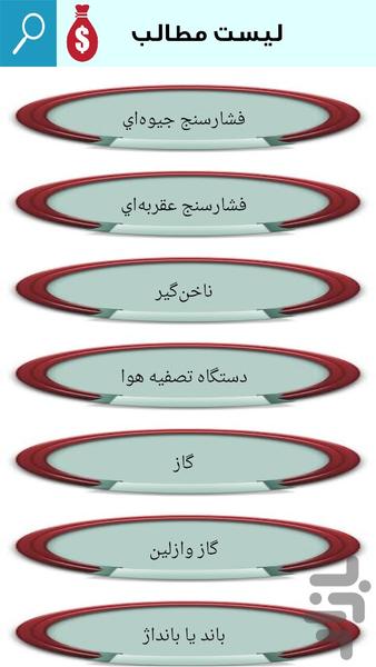 تجهیزات پزشکی در منزل - Image screenshot of android app